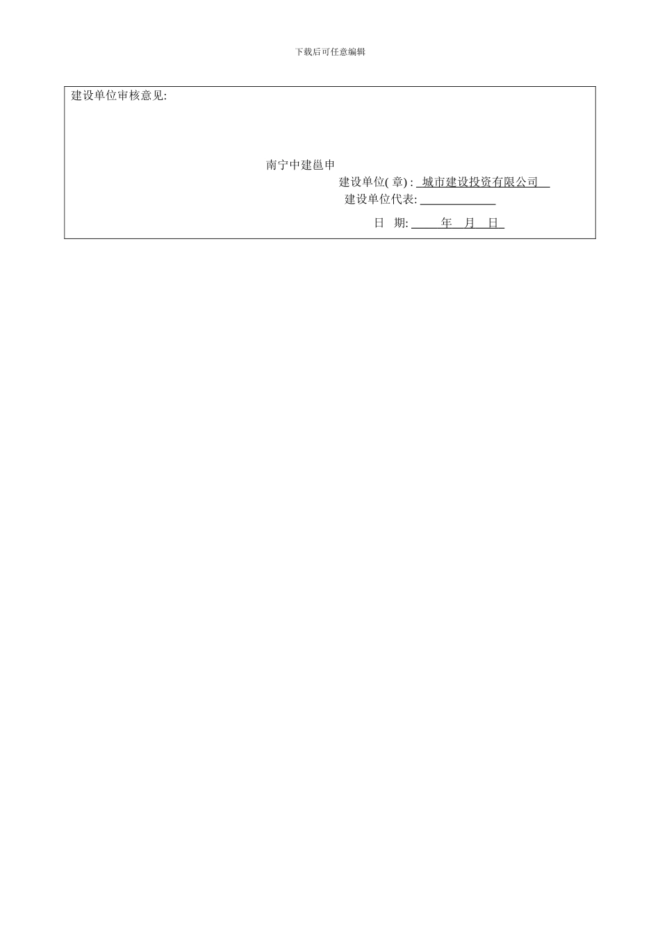 体育馆风管吊装方案样本_第3页