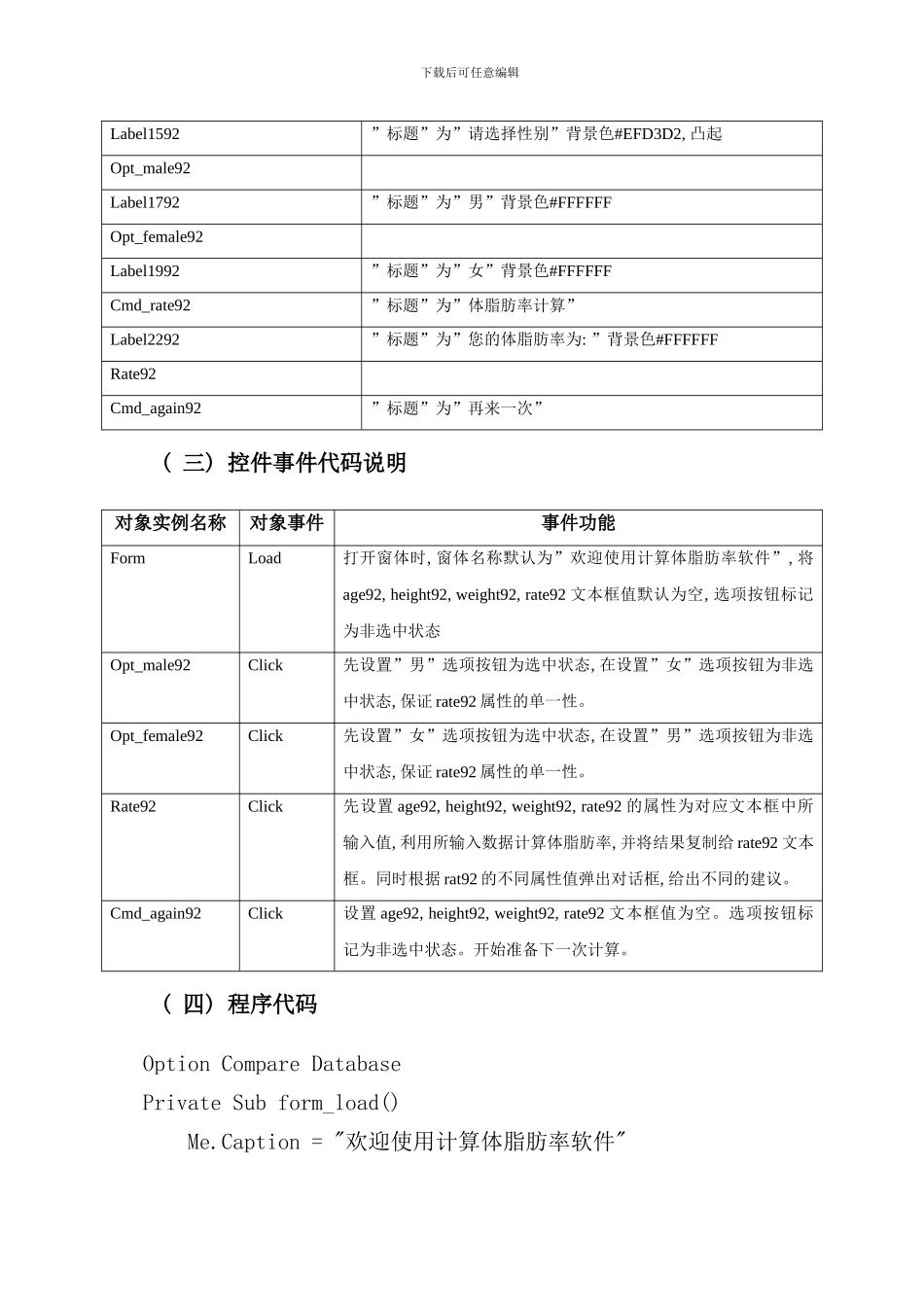 体脂肪率计算软件说明书样本_第3页