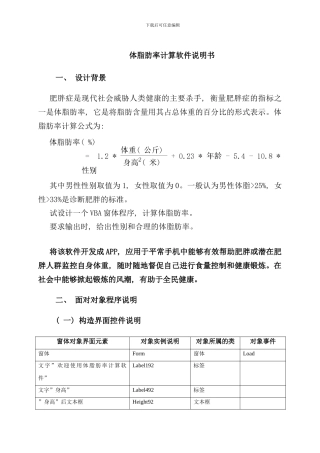 体脂肪率计算软件说明书样本