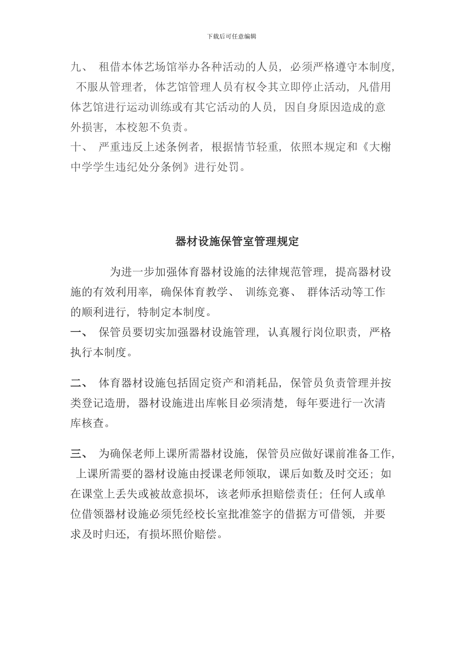 体艺馆使用管理制度样本_第2页