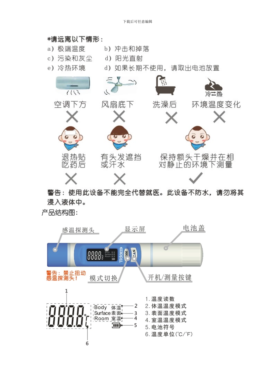 体达红外线体温计使用说明书模板_第2页