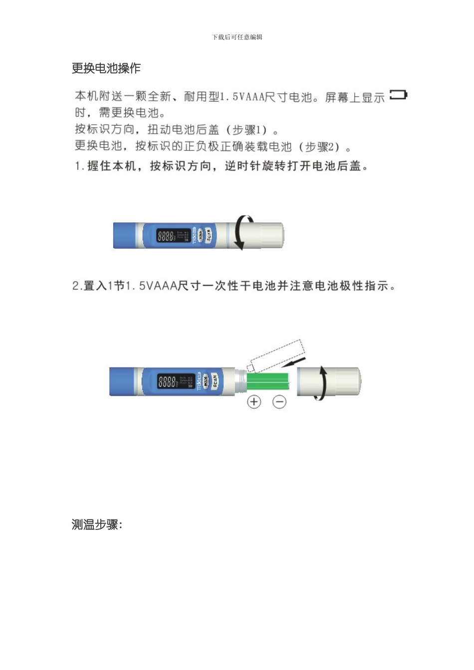 体达红外线体温计使用说明书模板_第3页