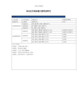 体达红外线体温计使用说明书模板
