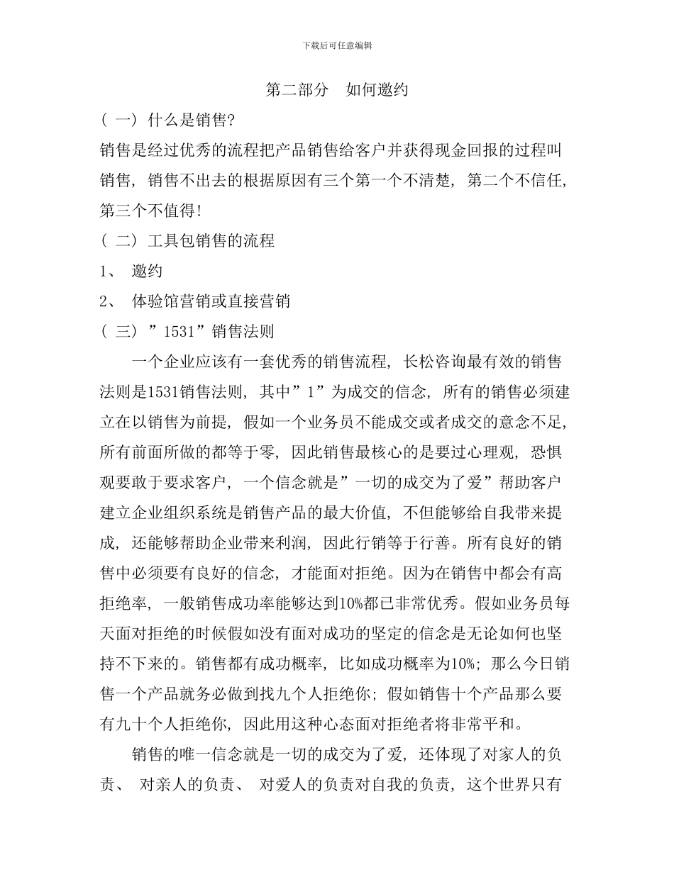 体验馆营销方案样本_第2页