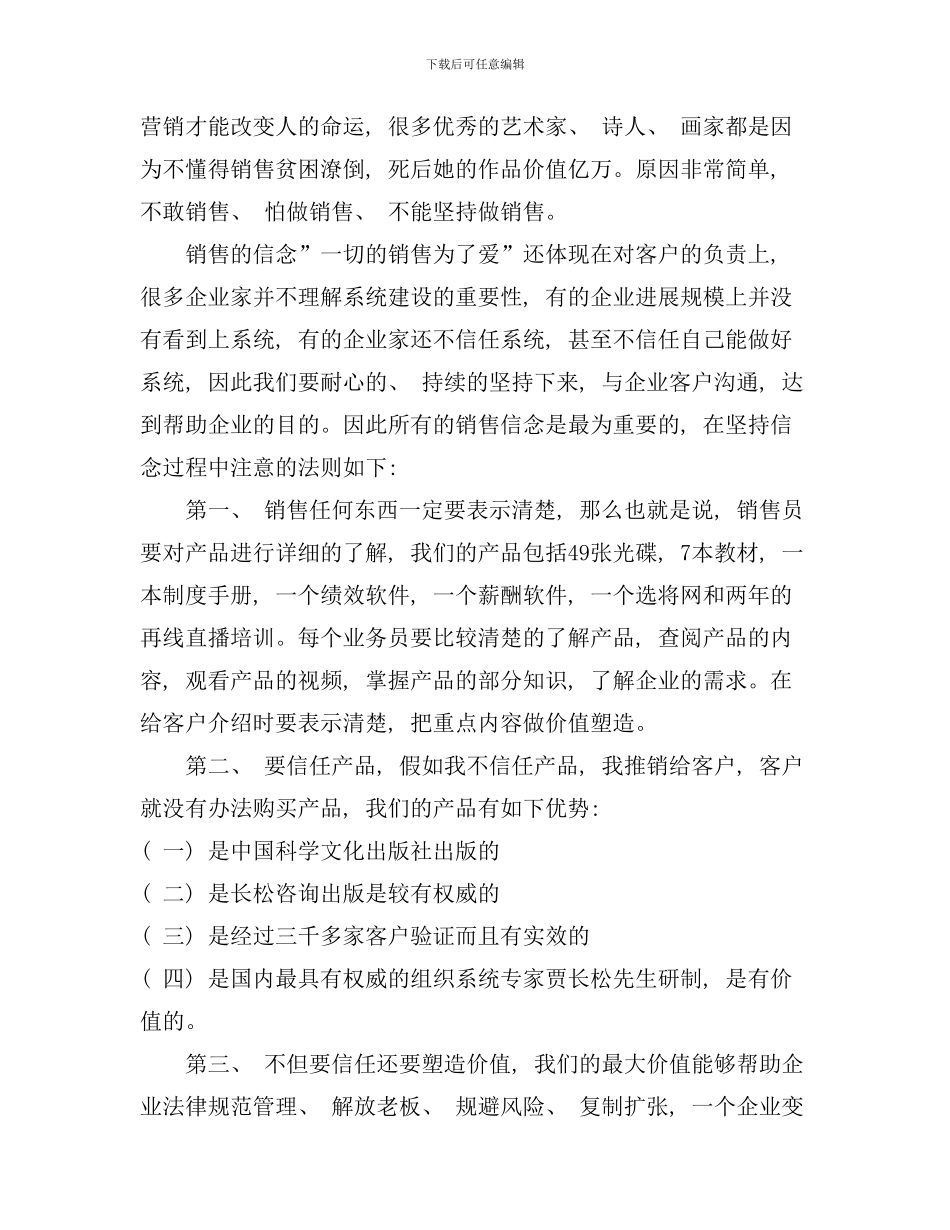 体验馆营销方案样本_第3页