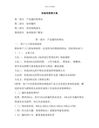 体验馆营销方案样本