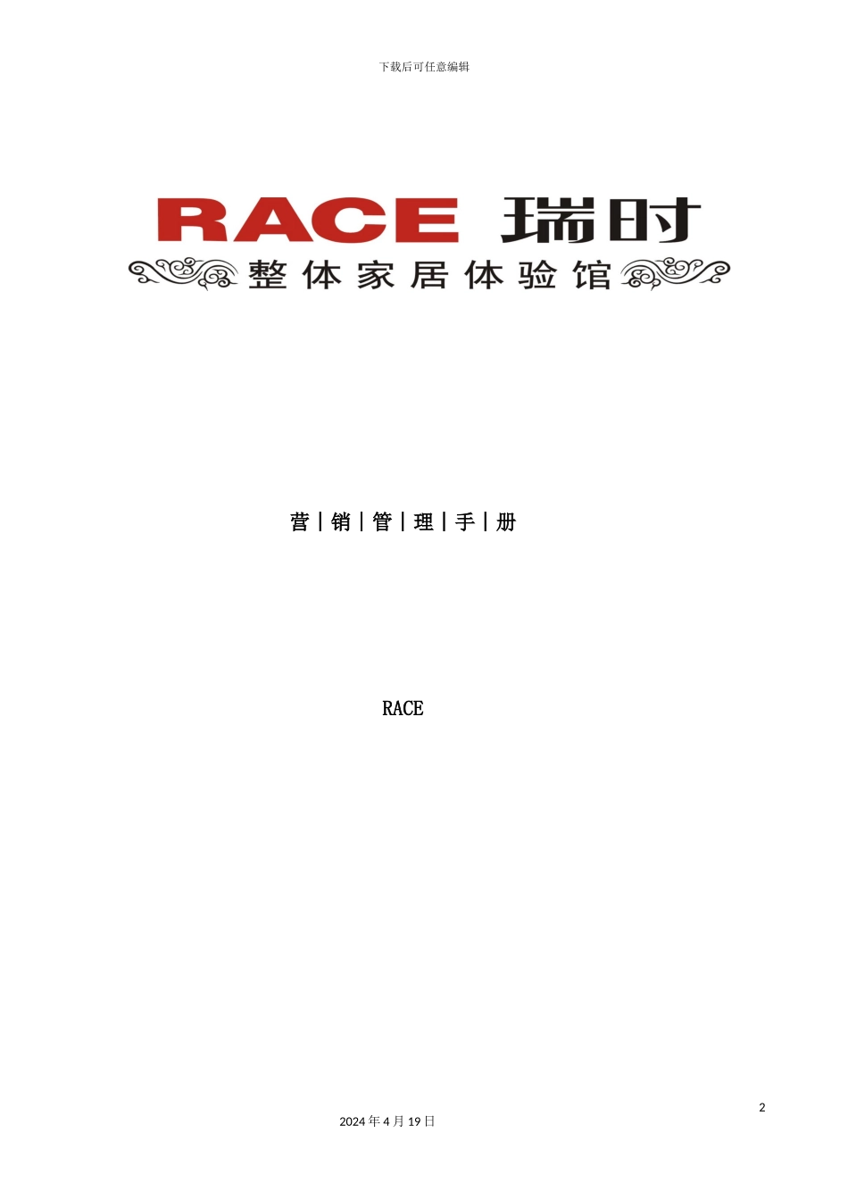 体验馆营销管理手册_第2页