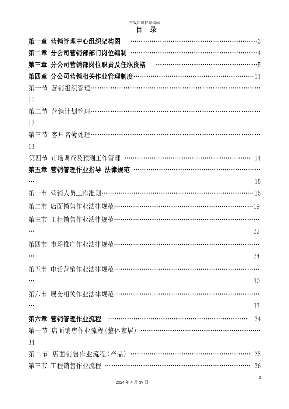 体验馆营销管理手册_第3页