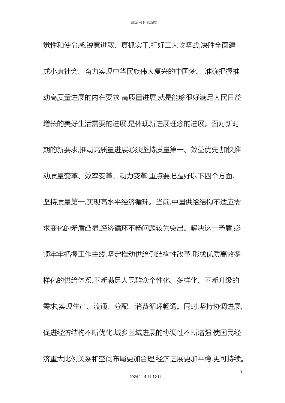 何立峰大力推动高质量发展建设现代化经济体系_第3页