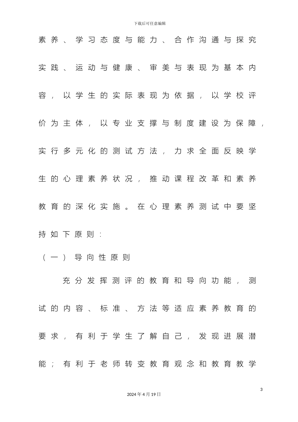 余兴庄中学学生心理素质测试方案_第3页