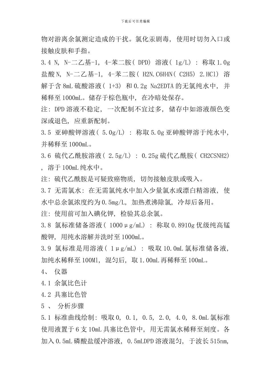 余氯检测方法样本_第3页