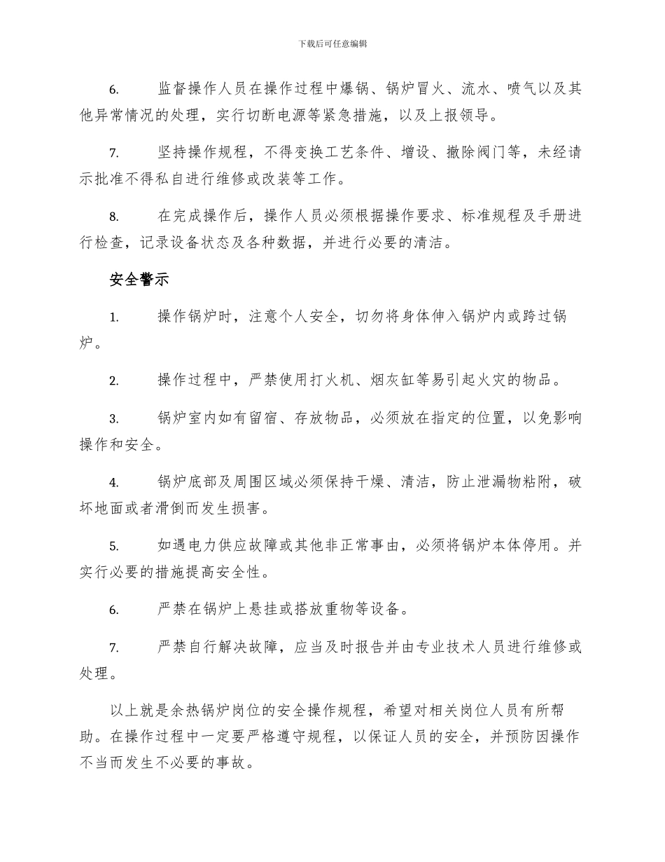 余热锅炉岗位安全操作规程_第2页