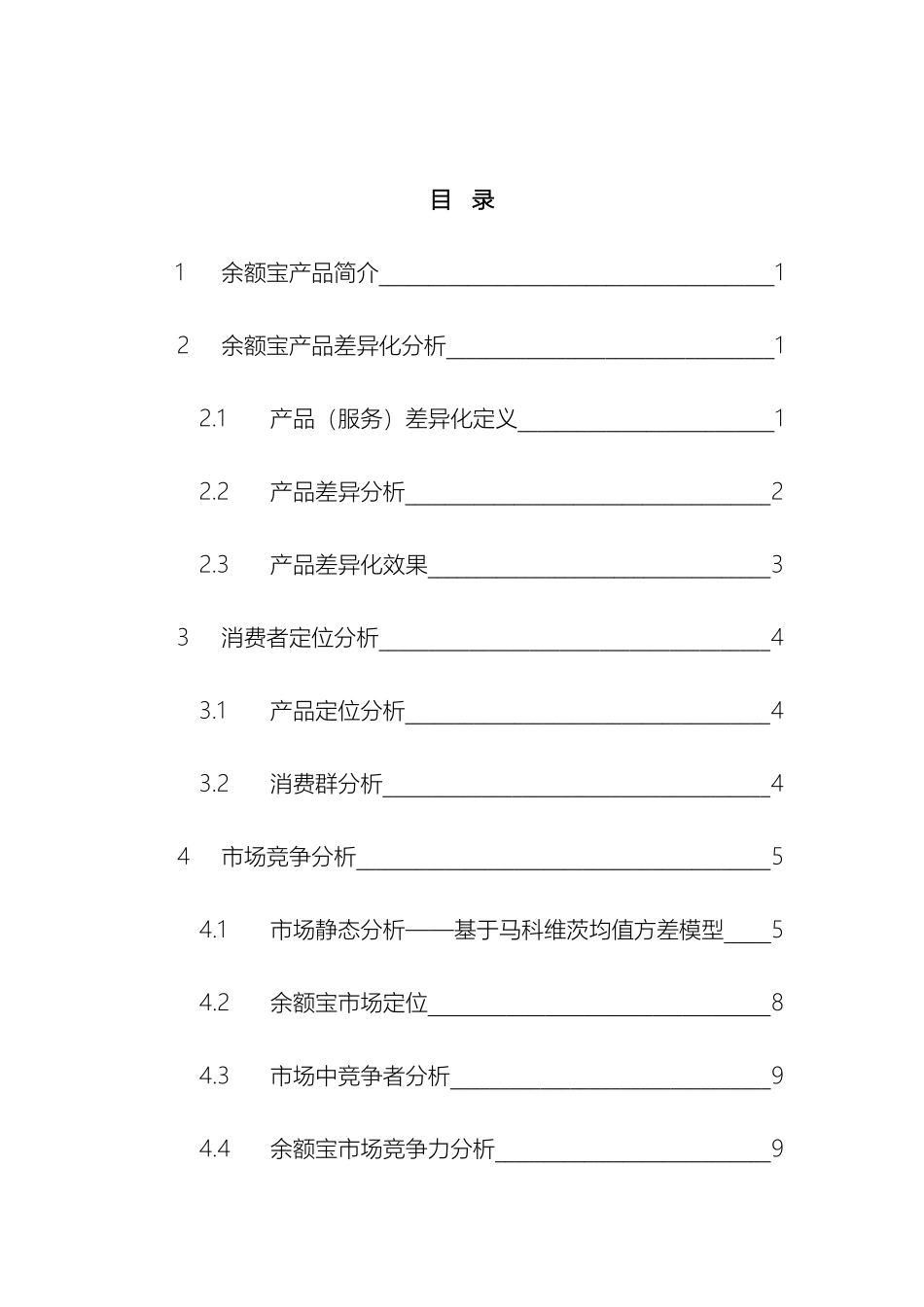 余额宝产品推广方案_第2页