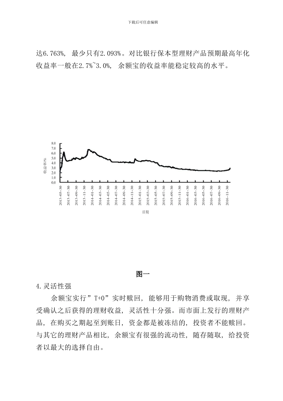 余额宝的风险分析及规避研究样本_第3页
