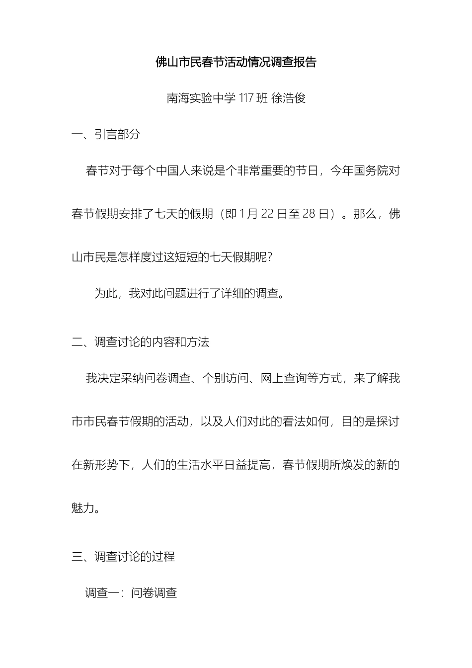 佛山市民春节活动情况调查报告_第2页