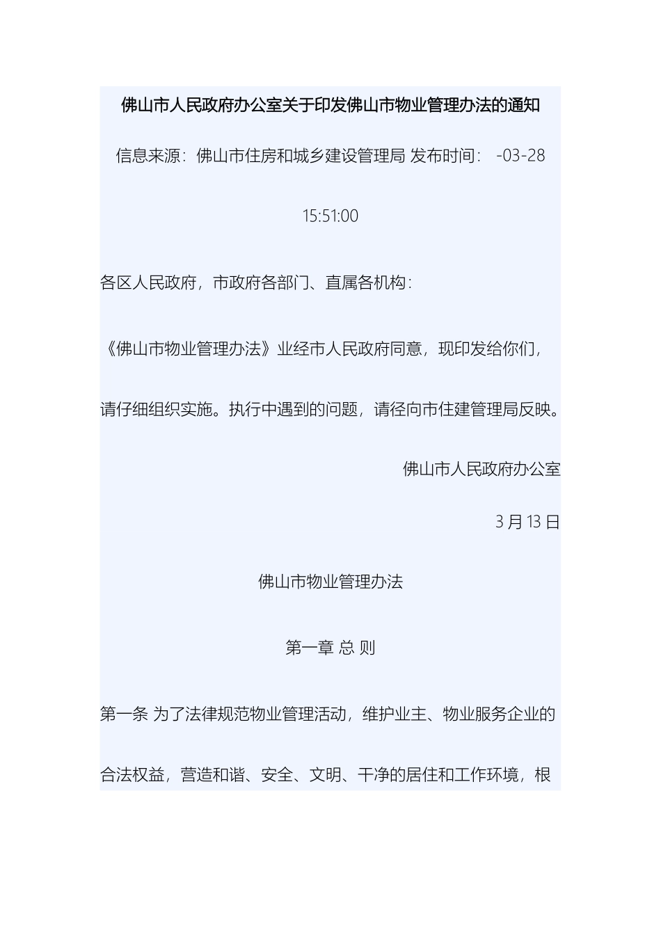 佛山市物业管理办法_第2页