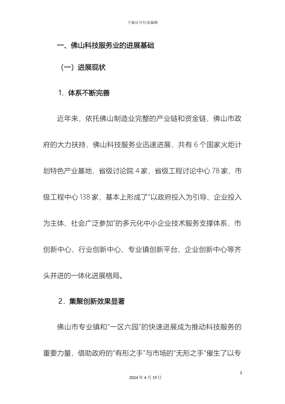 佛山市科技服务业发展规划_第3页