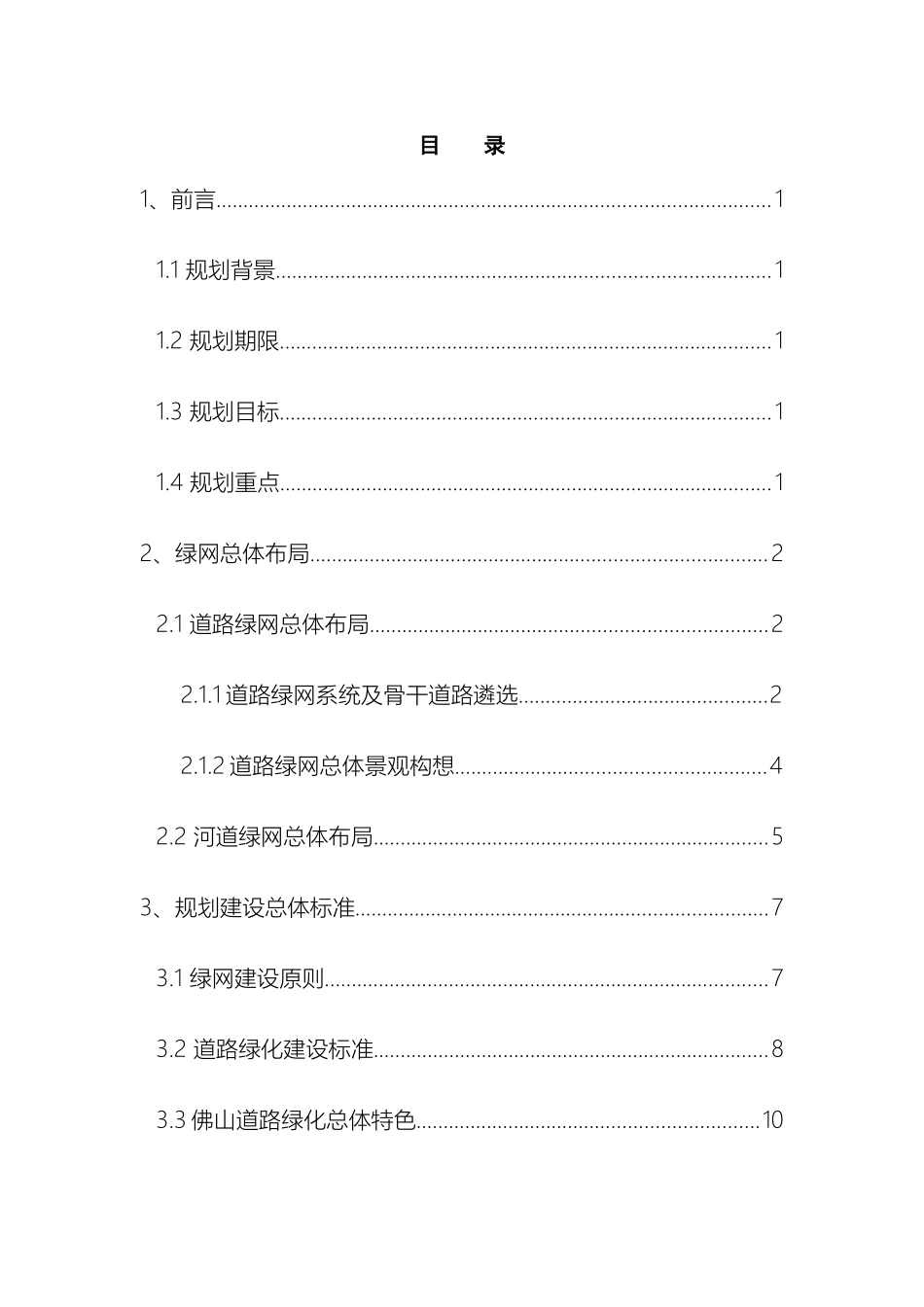 佛山市绿网建设规划_第3页
