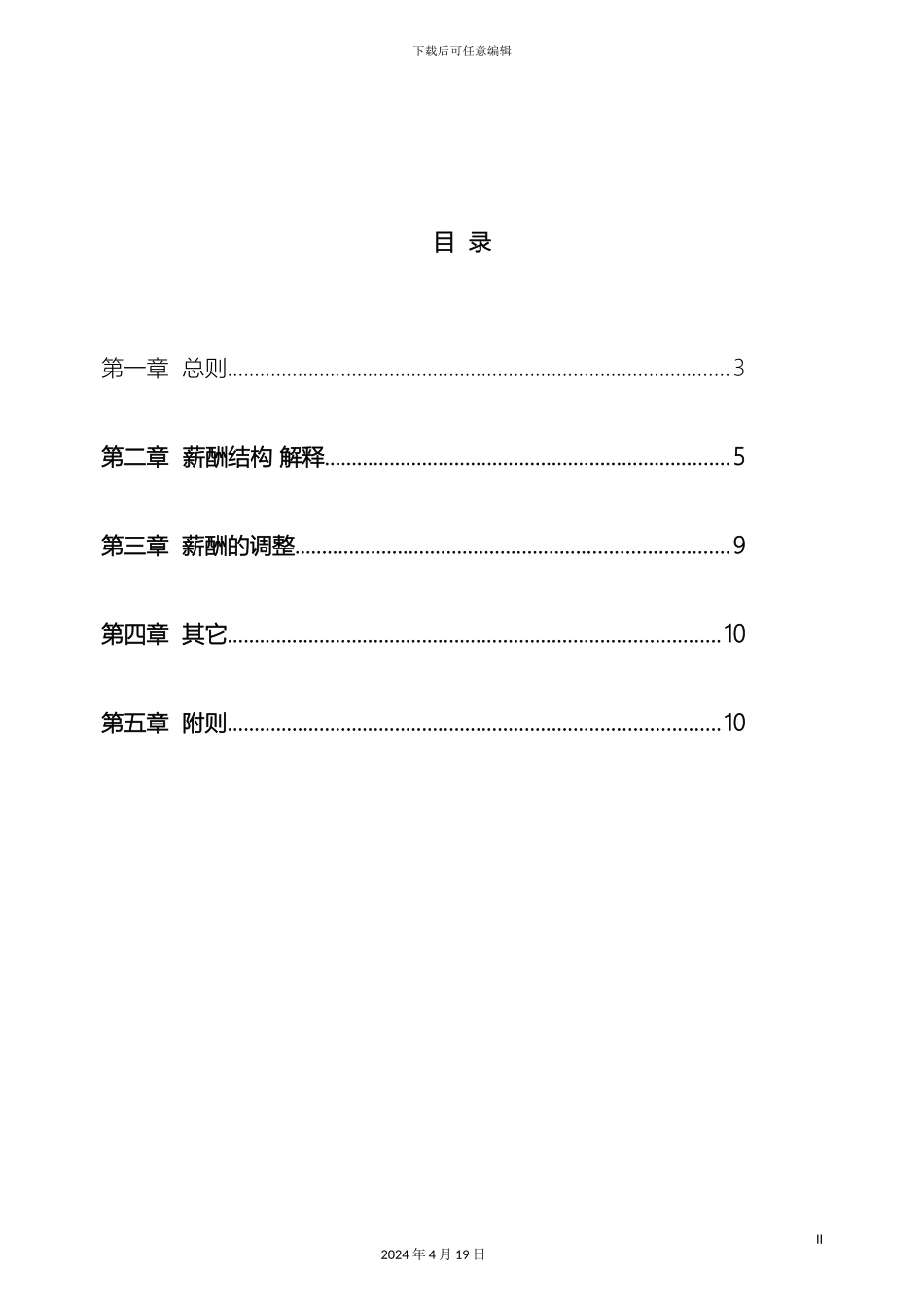 佛山市顺德区X实业有限公司一线员工工资方案_第3页