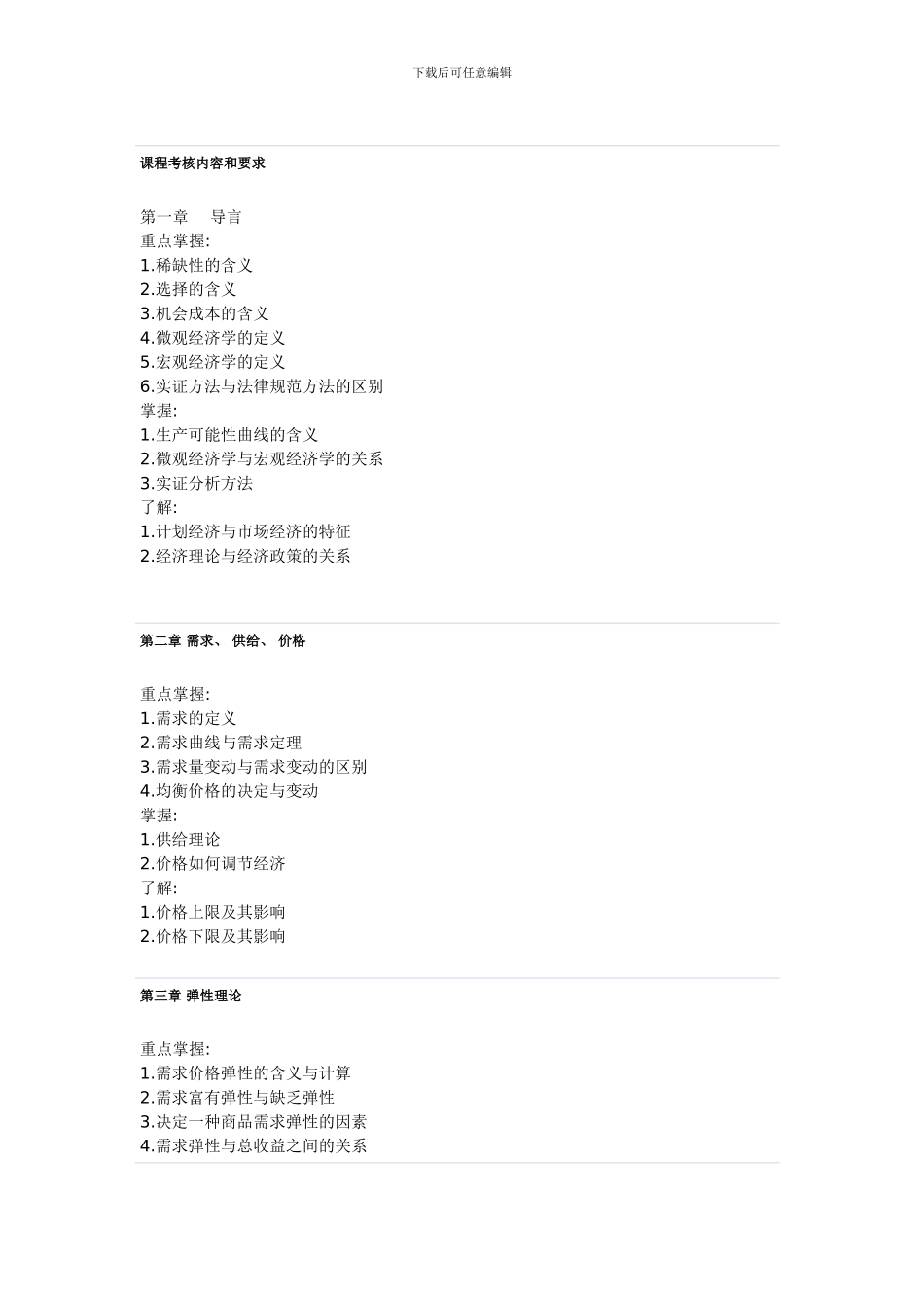 佛山电大西方经济学模拟试题_第2页