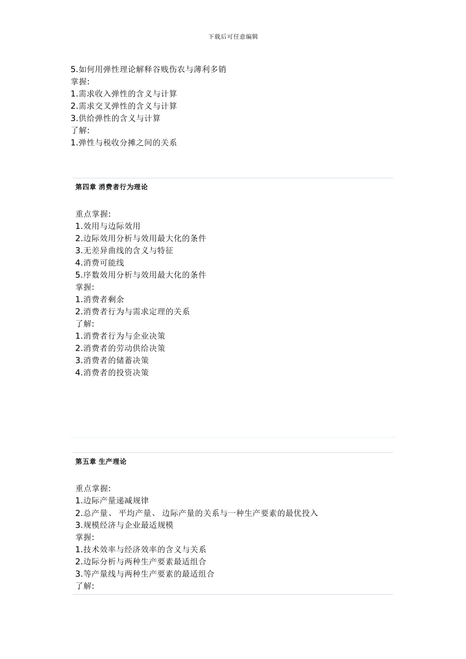 佛山电大西方经济学模拟试题_第3页
