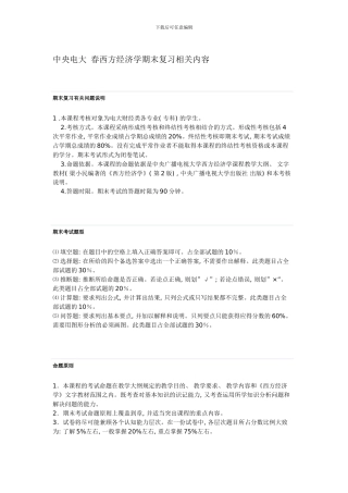 佛山电大西方经济学模拟试题