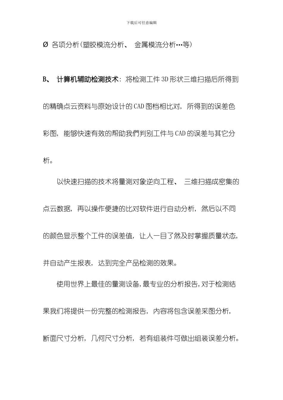 佛山市顺德区路前产品设计有限公司使用德国ATOS三维扫描系统的逆向工程计算机辅助检测的应用方案模板_第3页