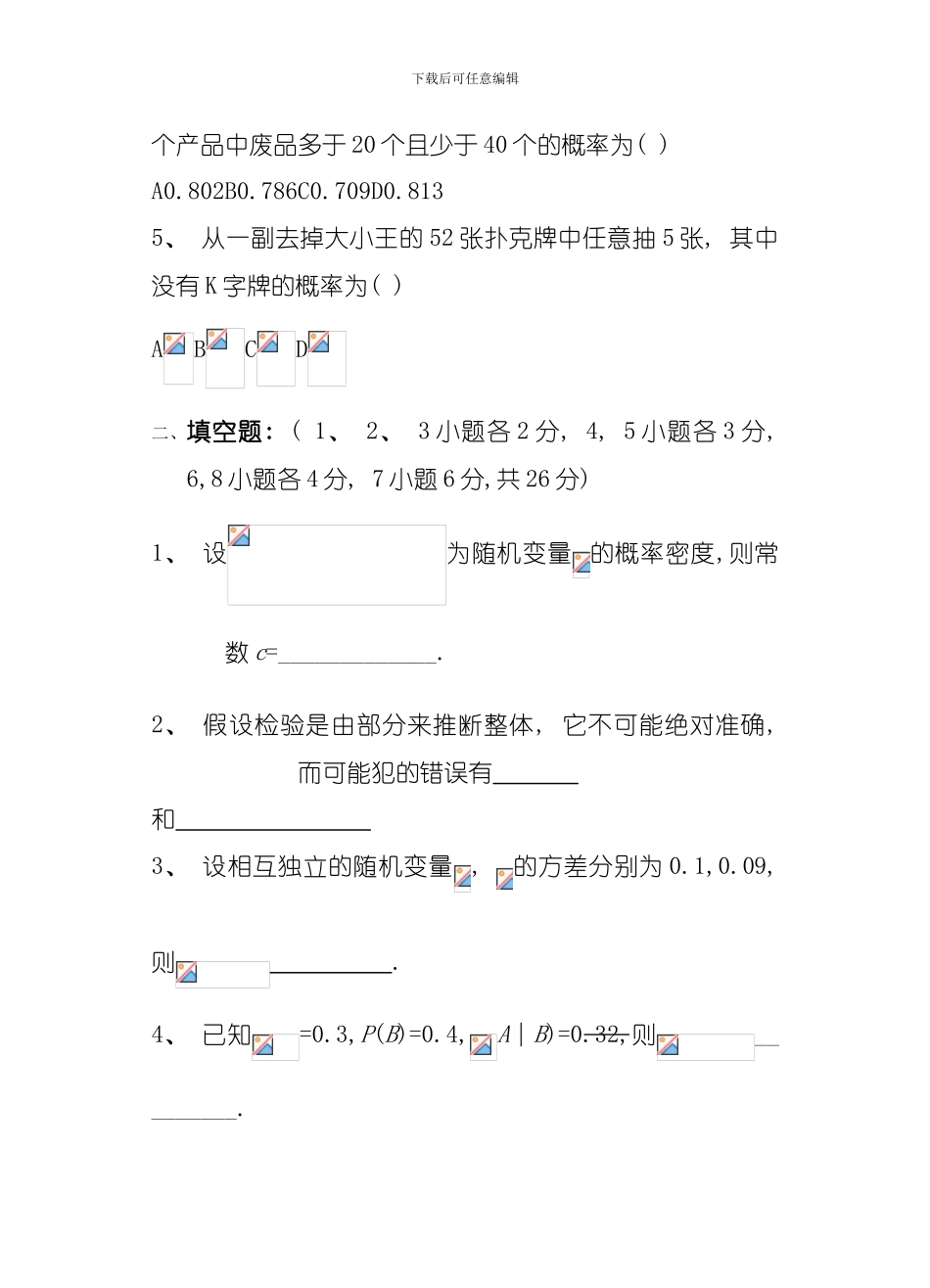 佛山科学技术学院学年第一学期概率与数理统计试卷a卷模板_第2页