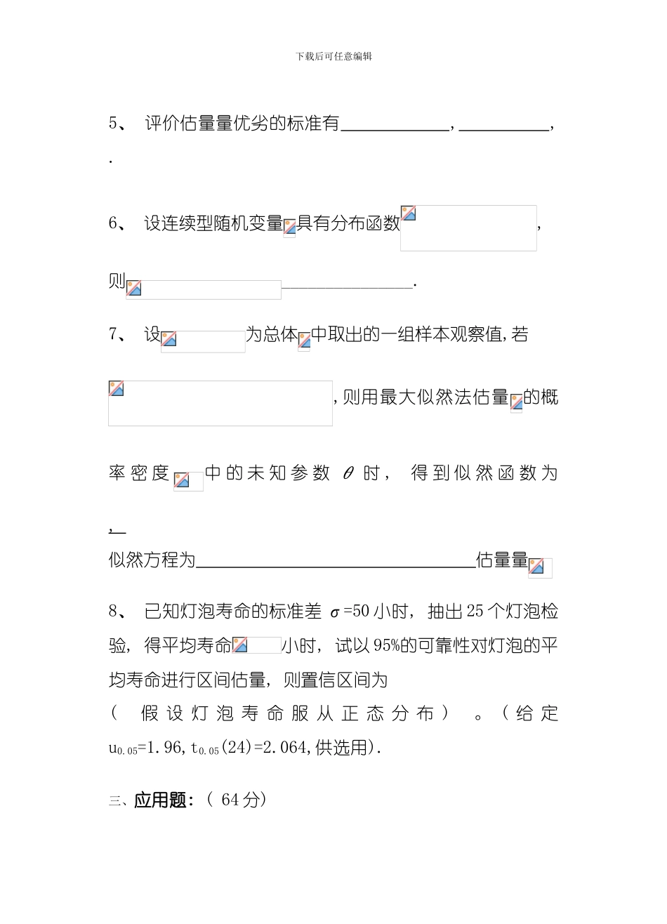 佛山科学技术学院学年第一学期概率与数理统计试卷a卷模板_第3页