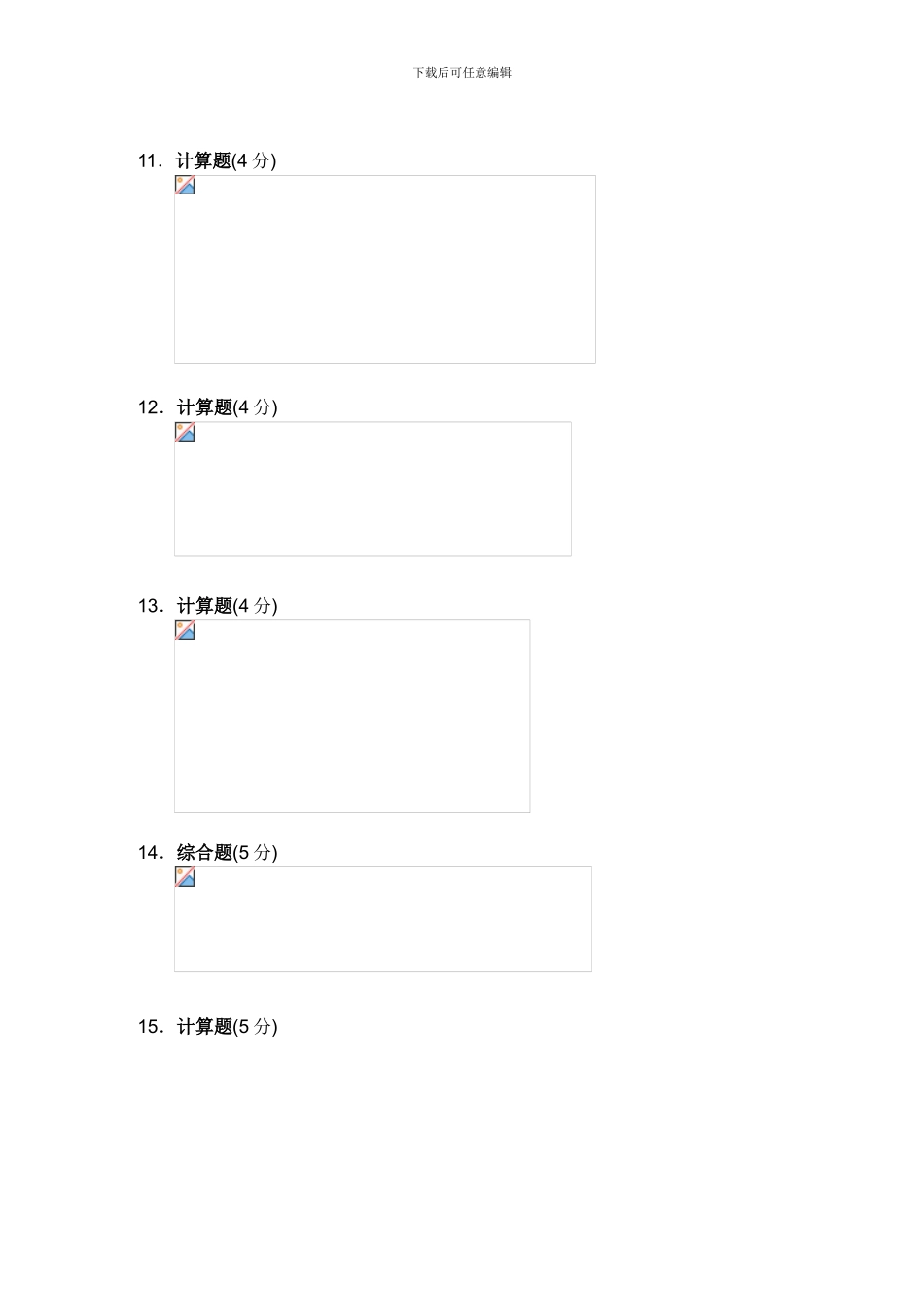 佛山科学技术学院高等数学理工类卷参考解答模板_第2页