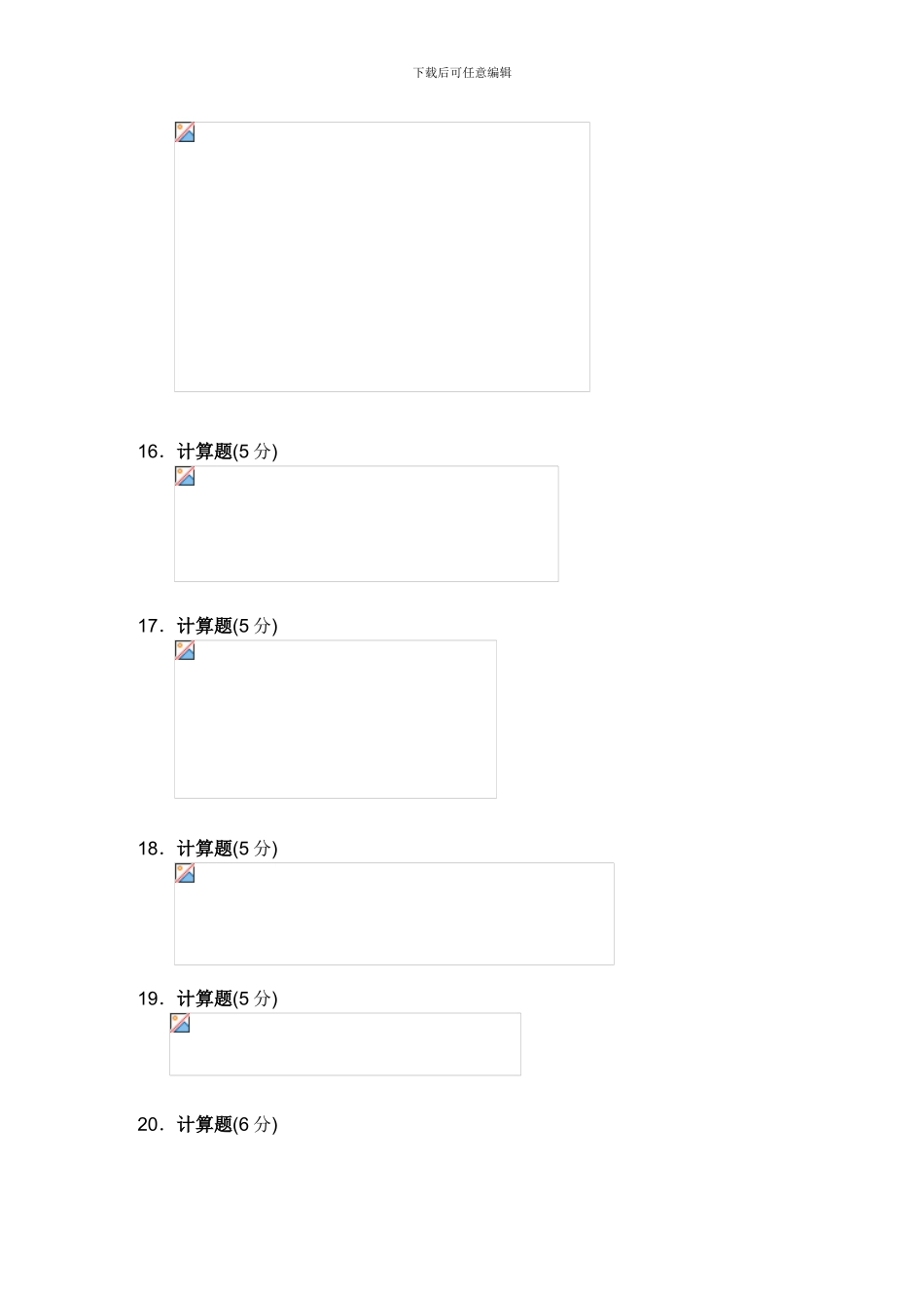 佛山科学技术学院高等数学理工类卷参考解答模板_第3页