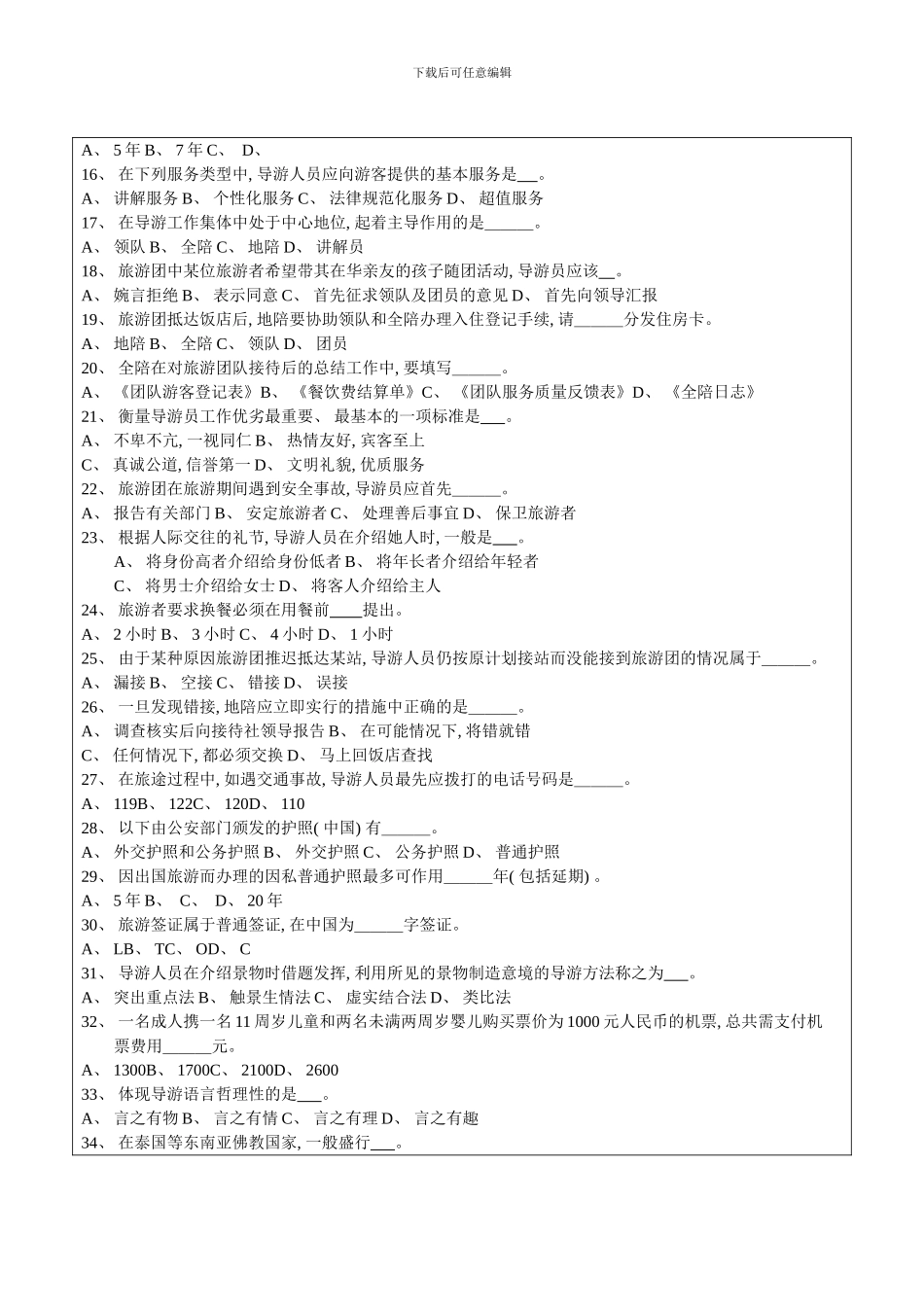 佛山科学技术学院学年第二学期期终考试试题模板_第2页