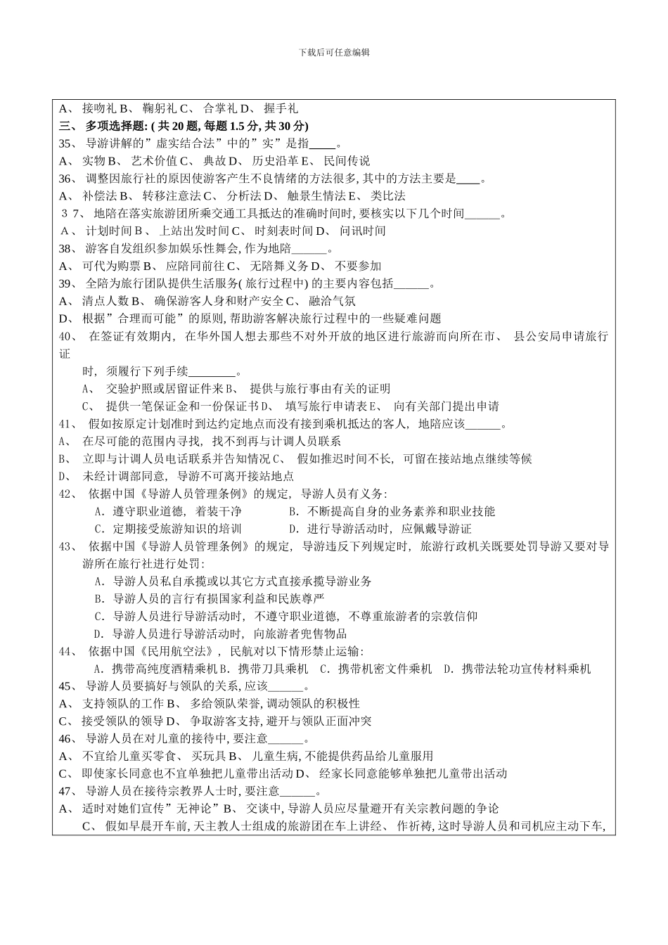 佛山科学技术学院学年第二学期期终考试试题模板_第3页