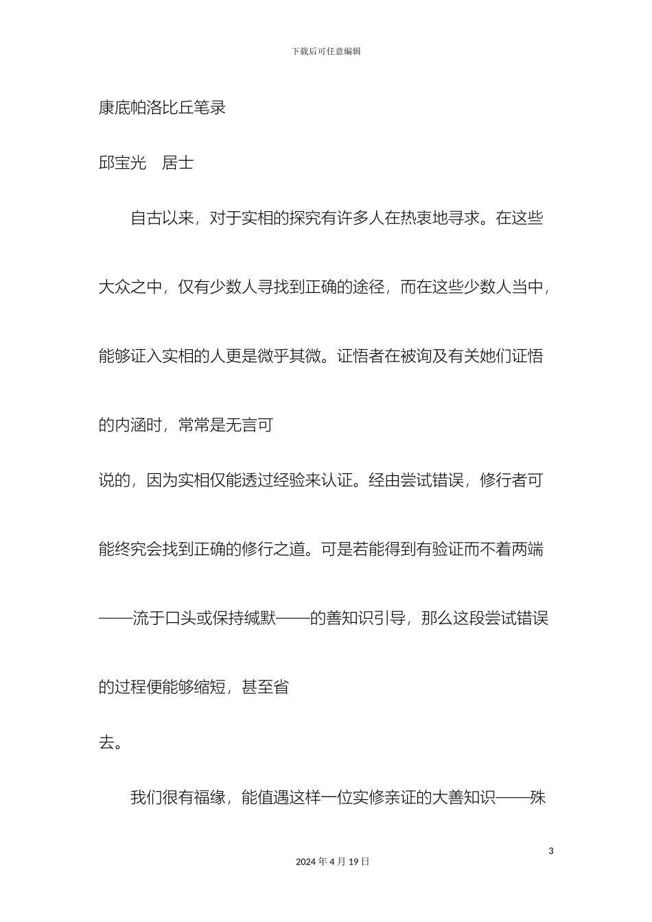 佛教禅定实修体系陈健民口述_第3页
