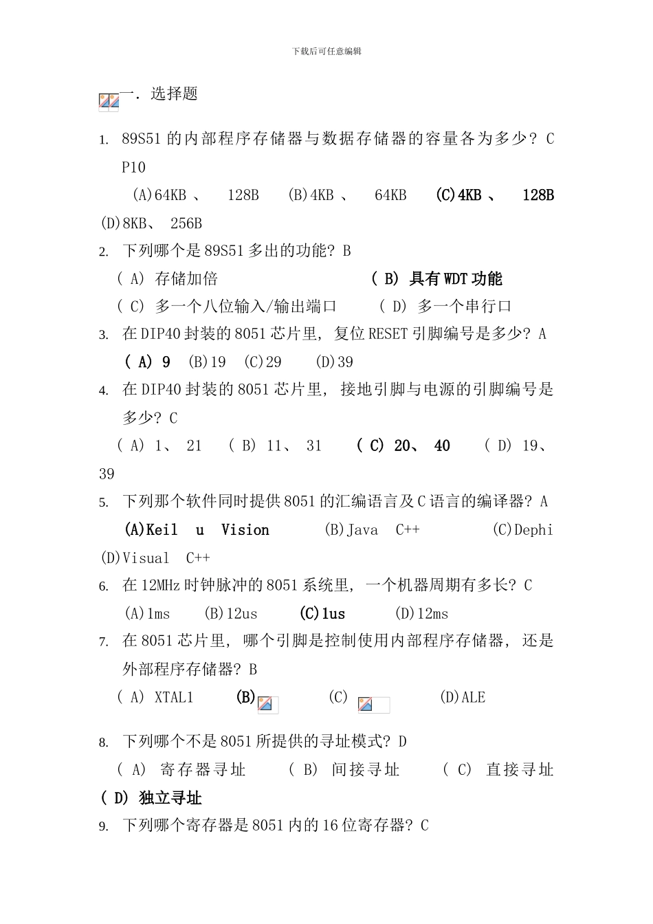 作业单片机控制系统的编程与应用习题及答案样本_第1页