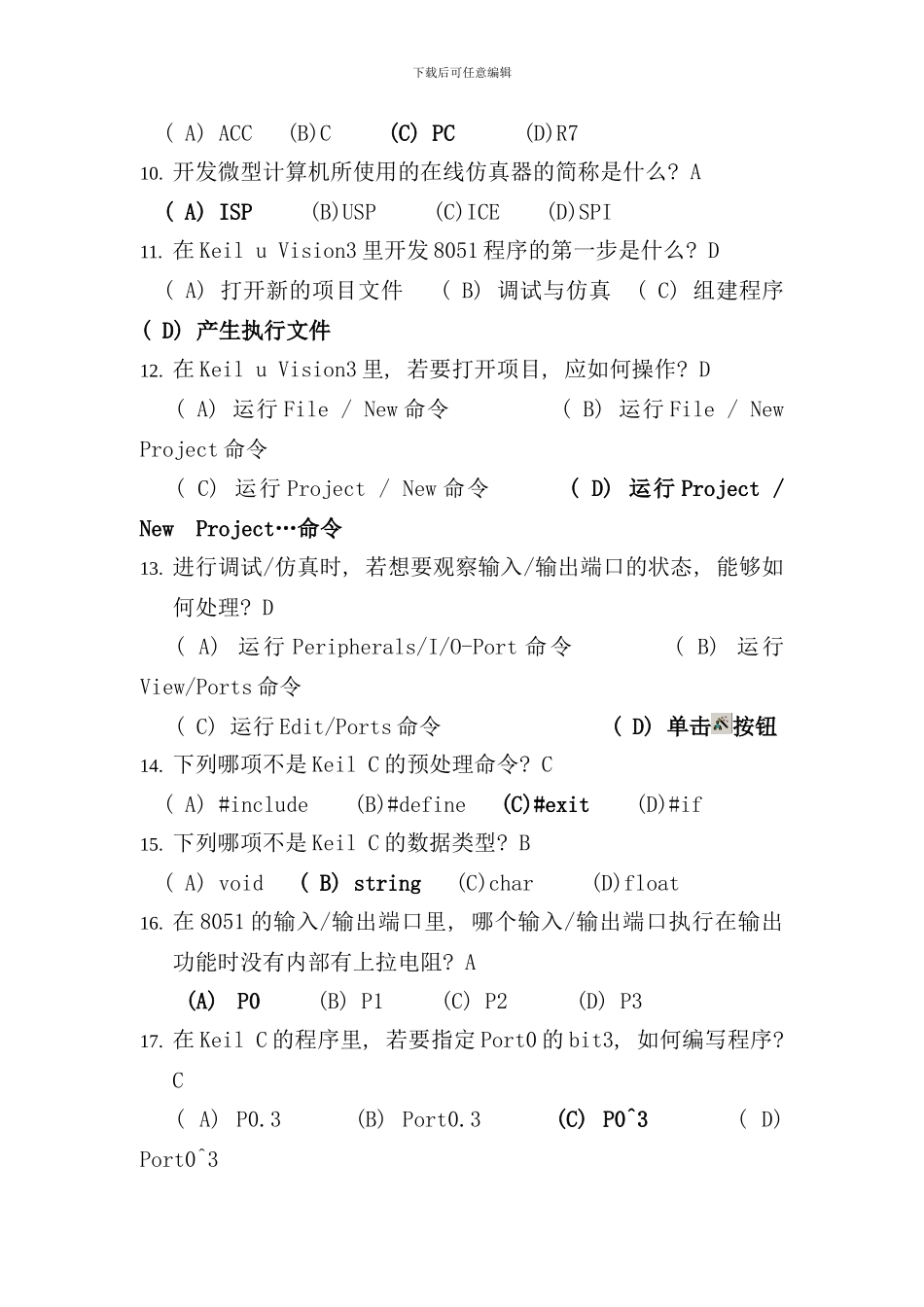 作业单片机控制系统的编程与应用习题及答案样本_第2页