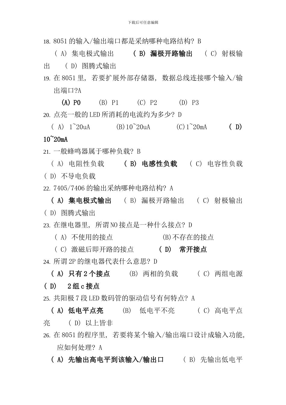 作业单片机控制系统的编程与应用习题及答案样本_第3页