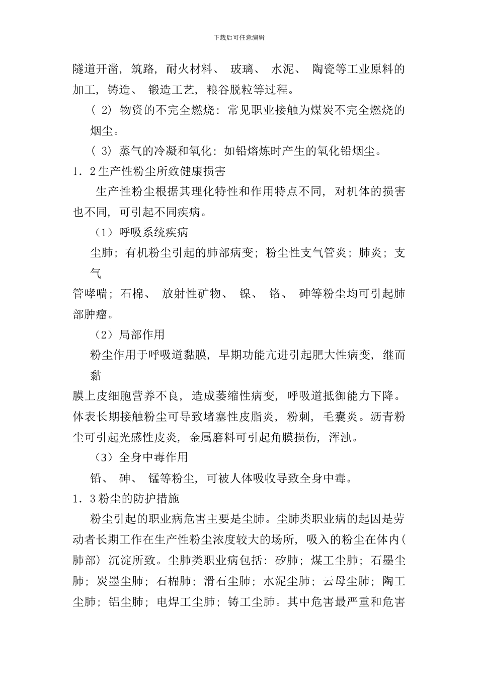 作业场所所常见职业危害辨识手册样本_第3页