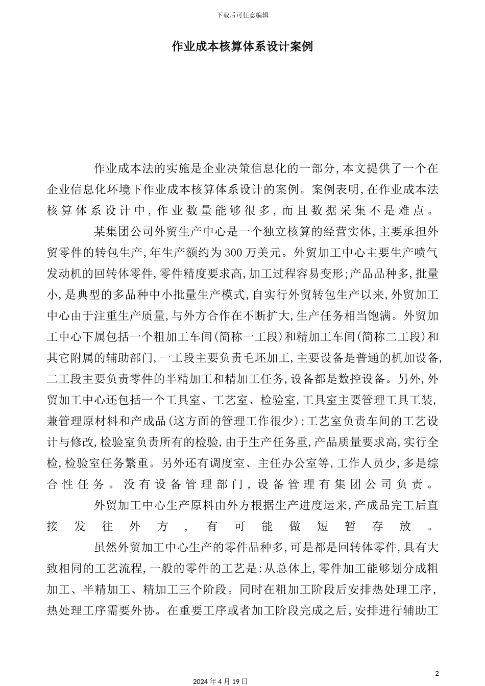 作业成本核算体系设计案例_第2页