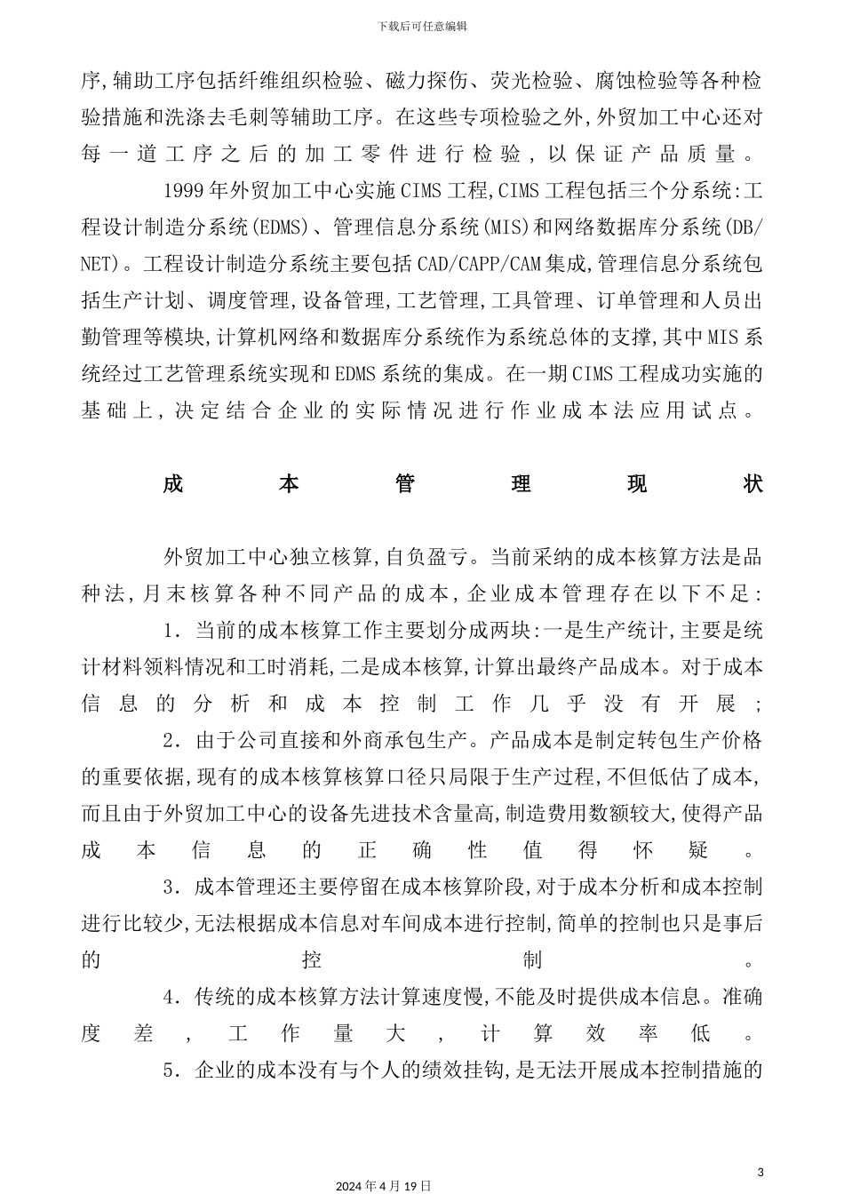 作业成本核算体系设计案例_第3页