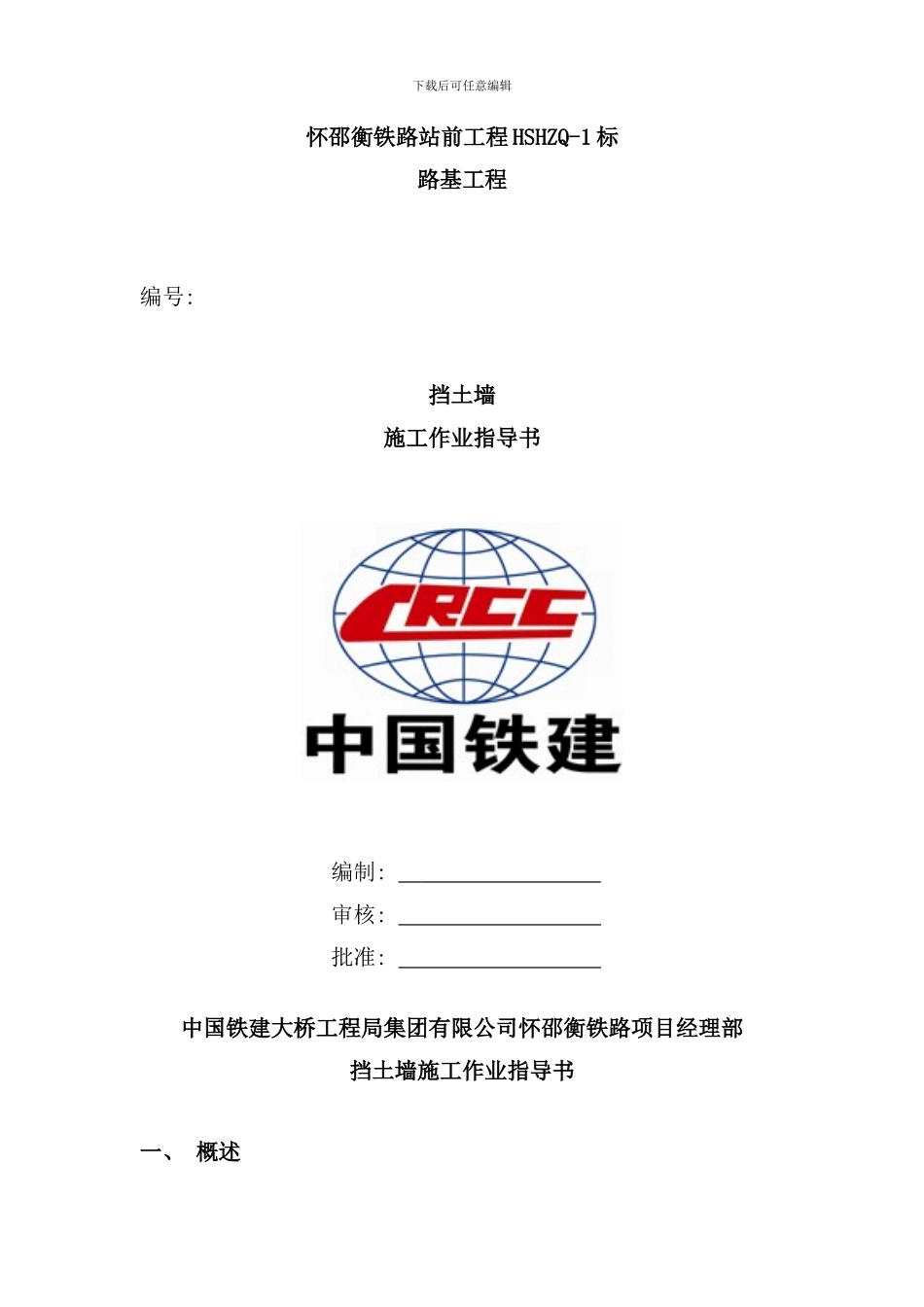 作业指导书挡土墙样本_第1页