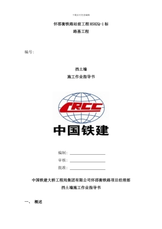 作业指导书挡土墙样本