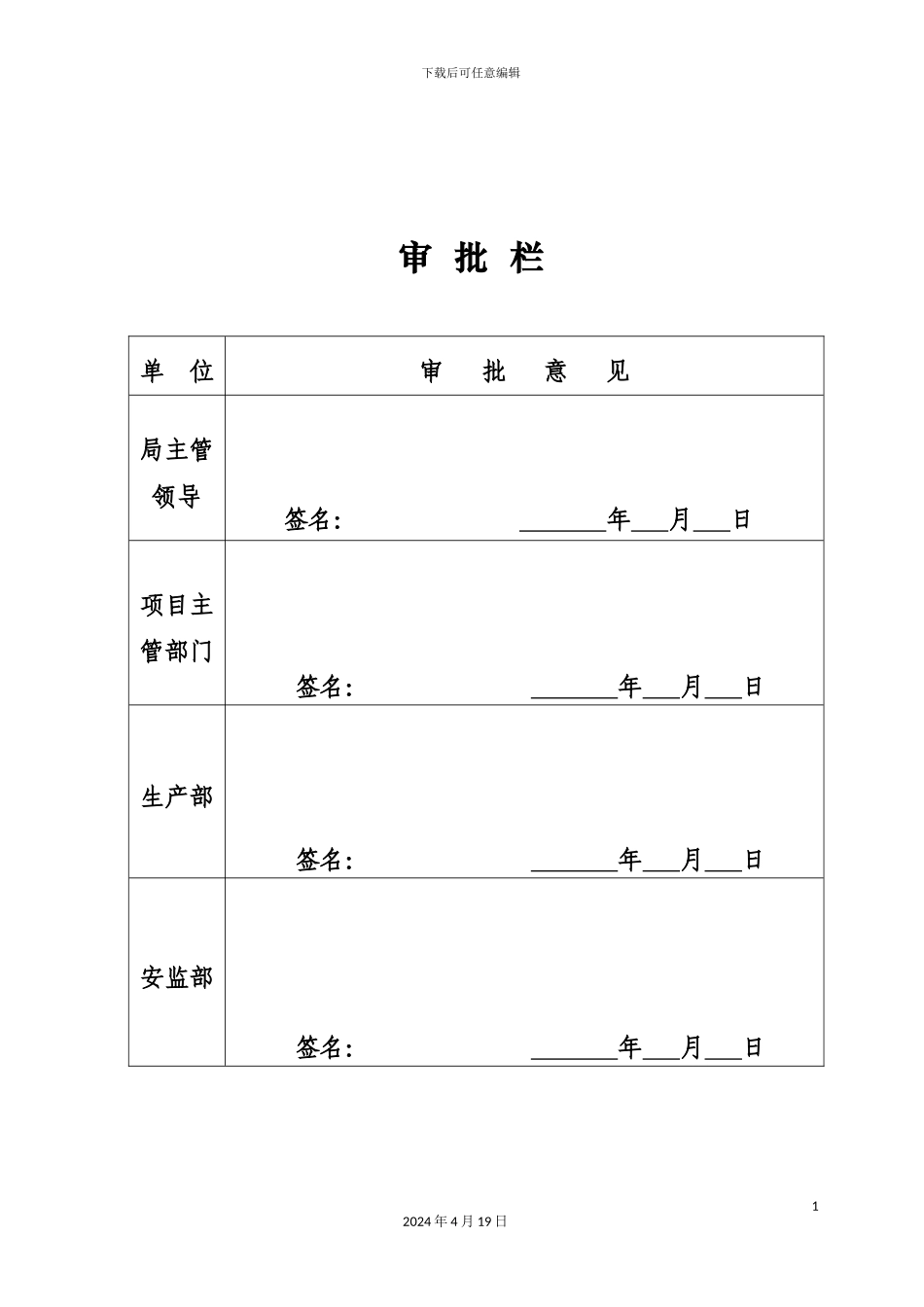 作业现场安全风险管控方案_第3页