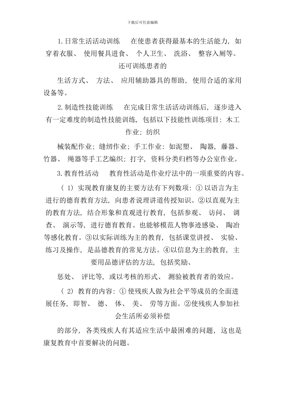 作业疗法操作流程样本_第2页