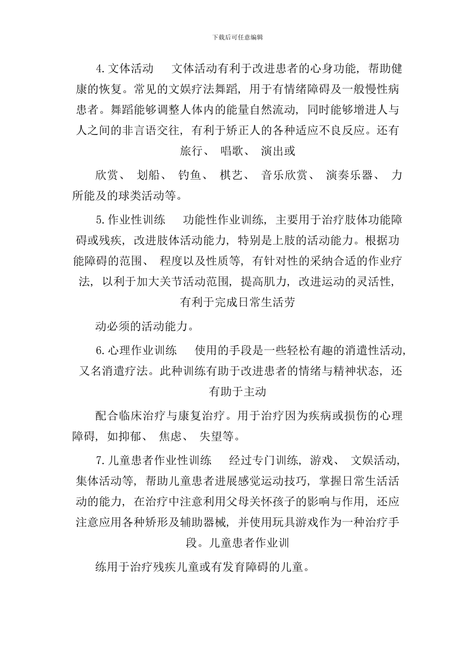 作业疗法操作流程样本_第3页