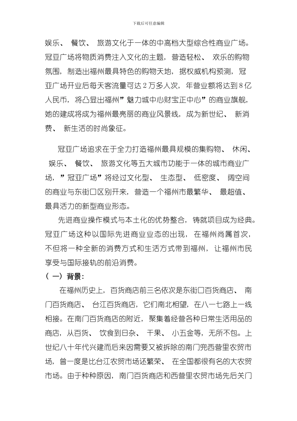作业电第六组冠亚广场营销推广策划方案模板_第3页