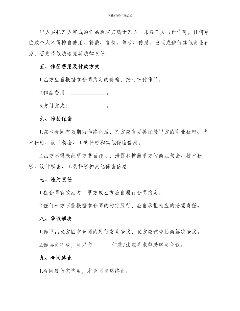 作品委托合同_第2页