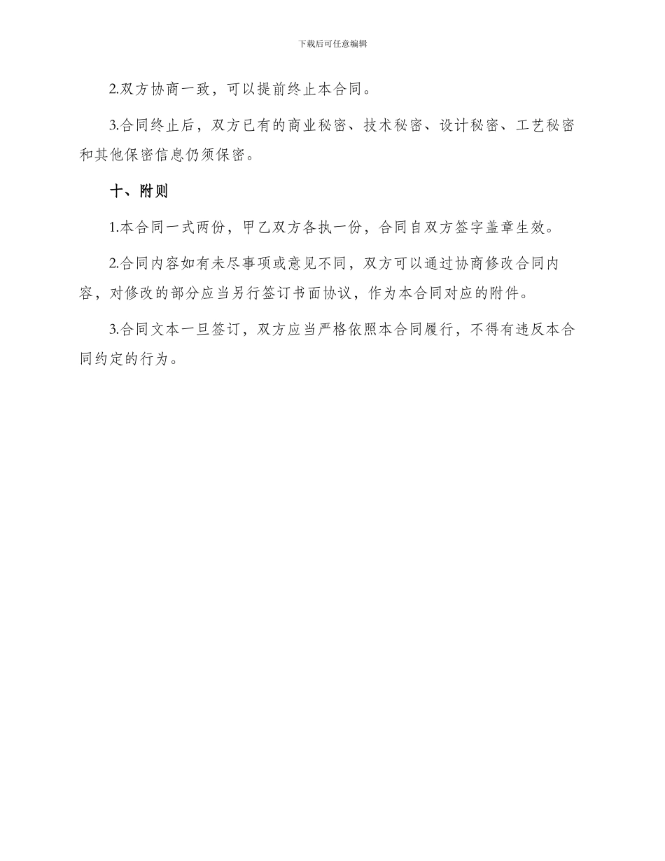 作品委托合同_第3页