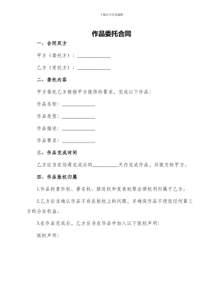 作品委托合同