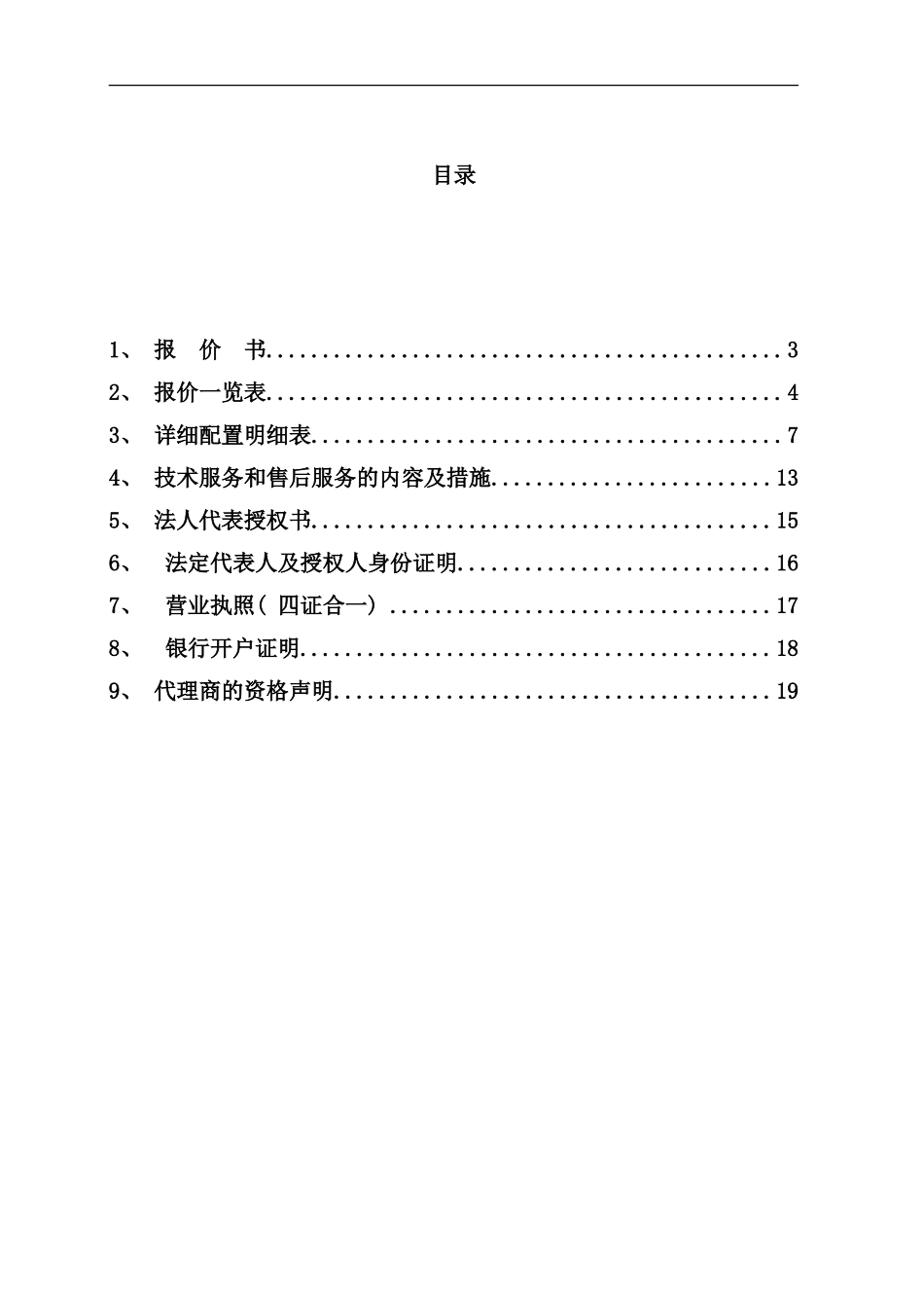 作战平台标书样本_第2页